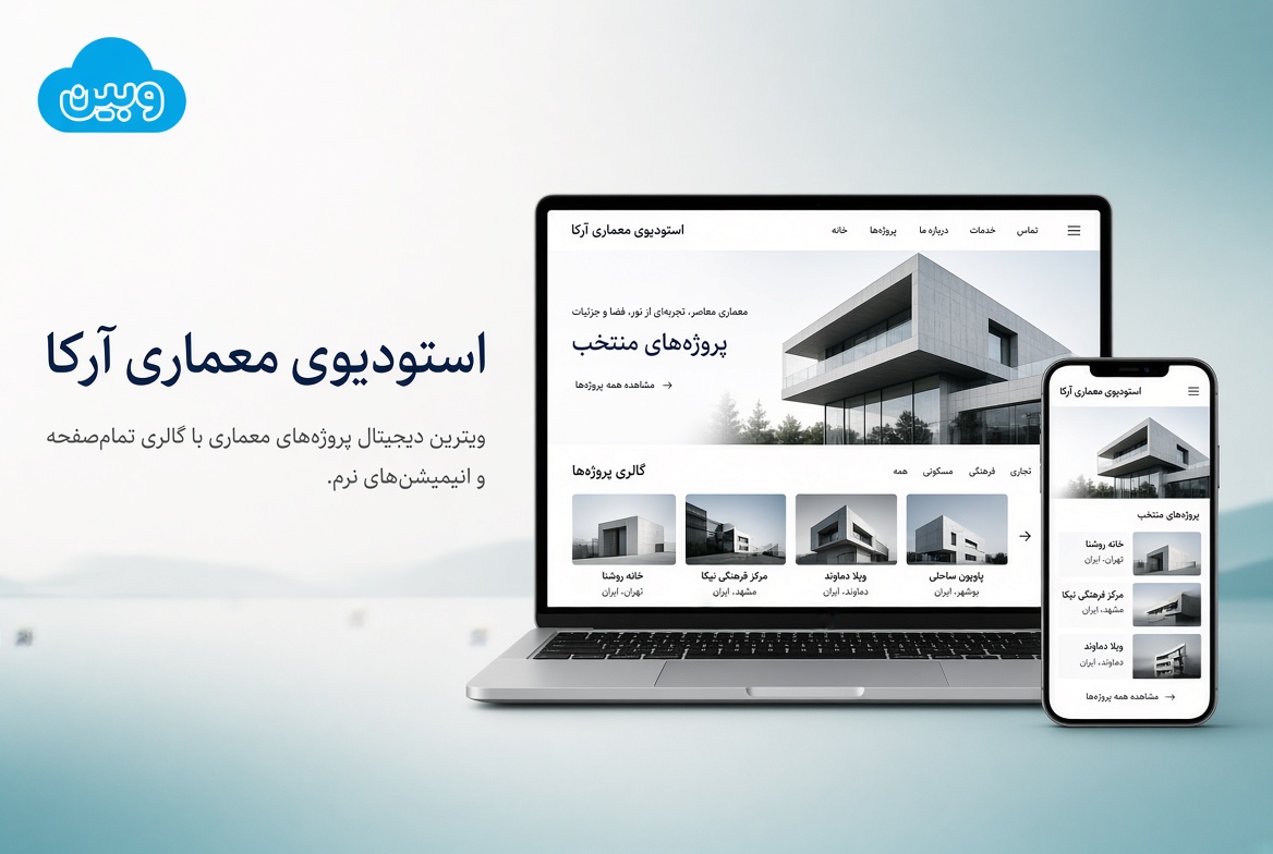 شرکت معماری آرکا